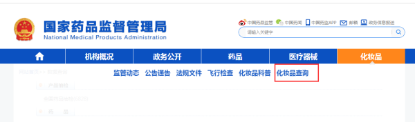 化妆品代加工批准文号有哪些?怎么查询